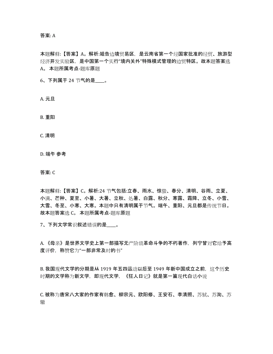 2023年度黑龙江省绥化市绥棱县政府雇员招考聘用全真模拟考试试卷B卷含答案_第3页