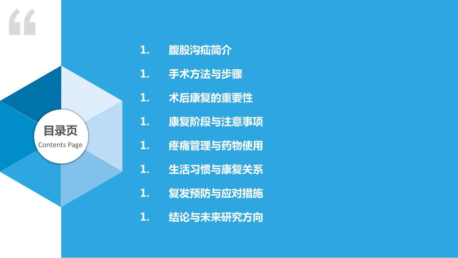 腹股沟疝手术患者的康复研究_第2页