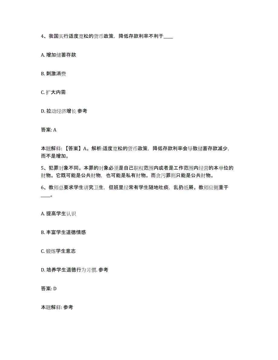 2023年度陕西省汉中市城固县政府雇员招考聘用模拟题库及答案_第3页