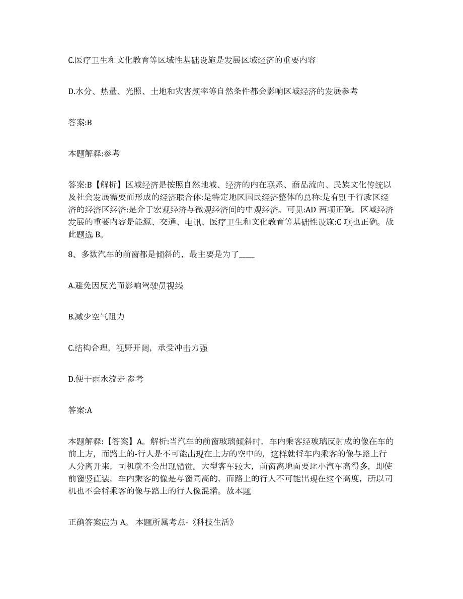2023年度黑龙江省佳木斯市前进区政府雇员招考聘用练习题及答案_第5页