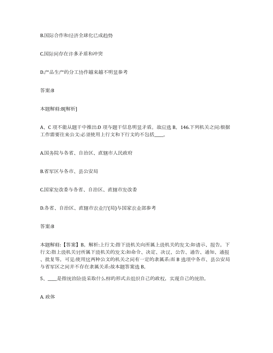 2023年度青海省玉树藏族自治州政府雇员招考聘用能力检测试卷B卷附答案_第3页