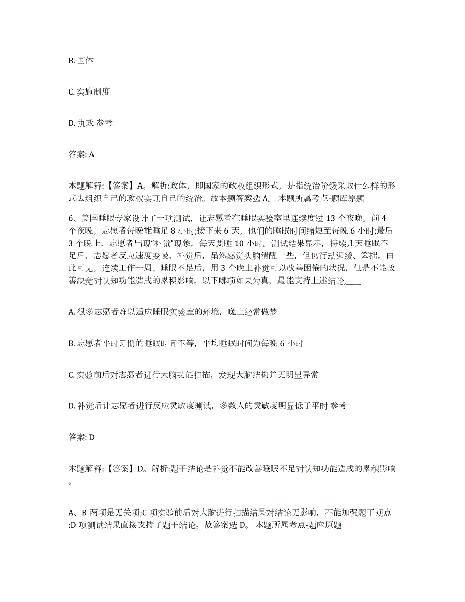 2023年度青海省玉树藏族自治州政府雇员招考聘用能力检测试卷B卷附答案_第4页