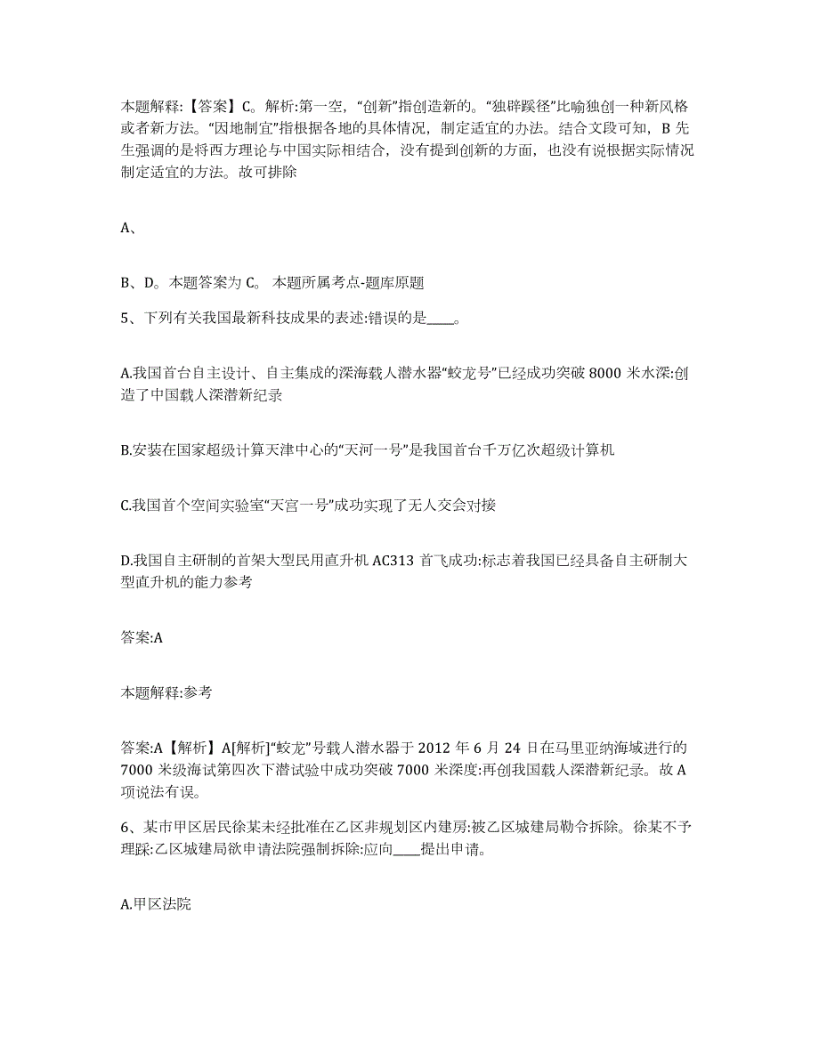 2023年度辽宁省沈阳市新民市政府雇员招考聘用自我检测试卷A卷附答案_第3页