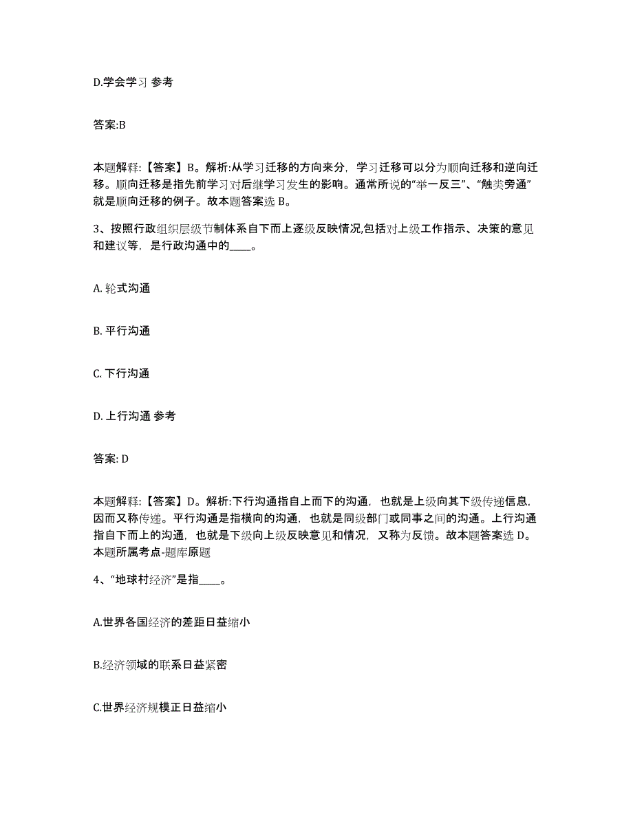 2023年度黑龙江省哈尔滨市通河县政府雇员招考聘用自我检测试卷A卷附答案_第2页