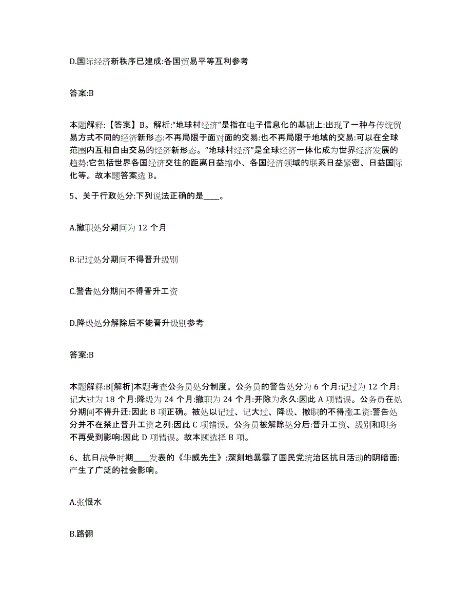 2023年度黑龙江省哈尔滨市通河县政府雇员招考聘用自我检测试卷A卷附答案_第3页