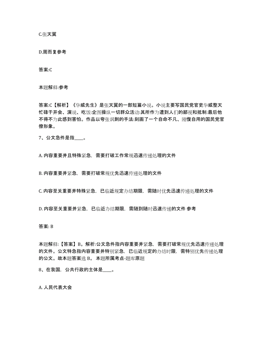 2023年度黑龙江省哈尔滨市通河县政府雇员招考聘用自我检测试卷A卷附答案_第4页