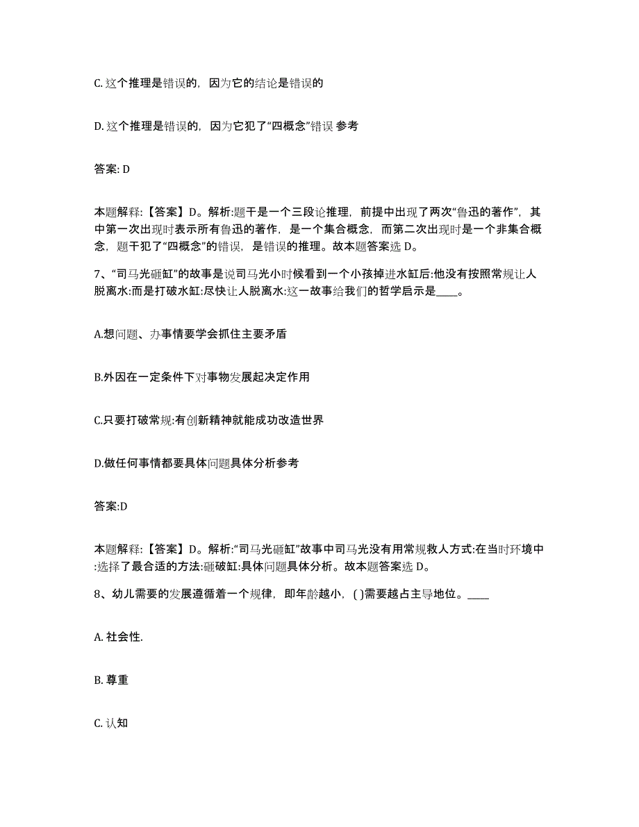 2023年度黑龙江省哈尔滨市尚志市政府雇员招考聘用题库综合试卷A卷附答案_第4页