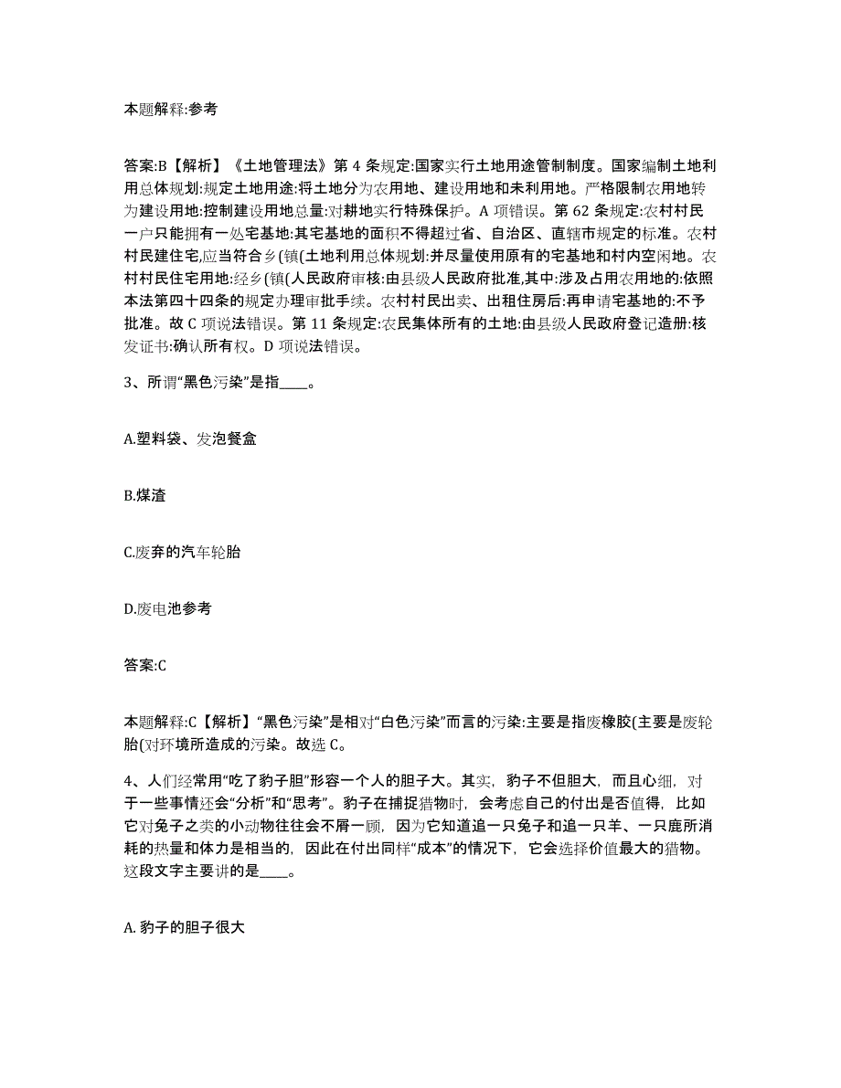 2023年度黑龙江省鸡西市虎林市政府雇员招考聘用题库附答案（典型题）_第2页