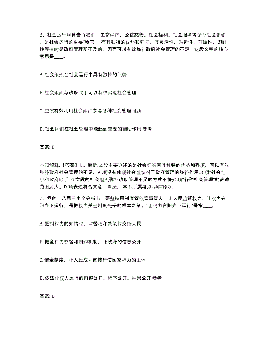 2023年度黑龙江省鸡西市虎林市政府雇员招考聘用题库附答案（典型题）_第4页