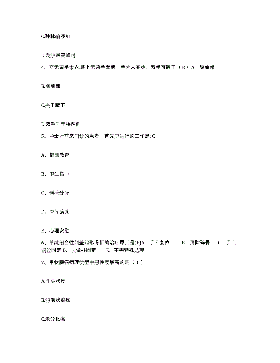 2022年度黑龙江桦川县妇幼保健院护士招聘通关提分题库(考点梳理)_第2页