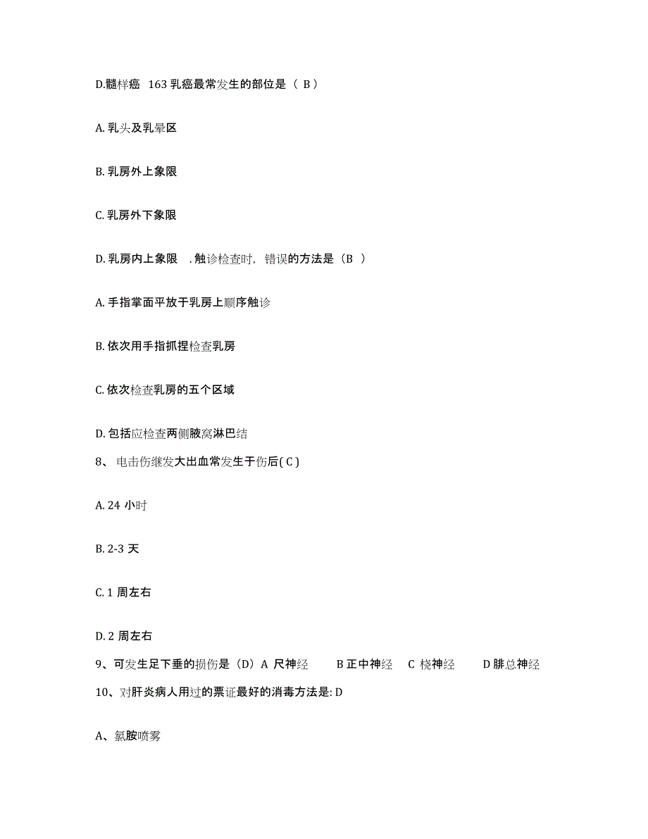 2022年度黑龙江桦川县妇幼保健院护士招聘通关提分题库(考点梳理)_第3页