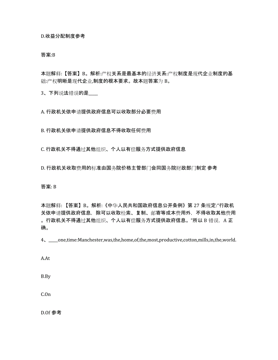 2023年度黑龙江省齐齐哈尔市甘南县政府雇员招考聘用高分通关题库A4可打印版_第2页