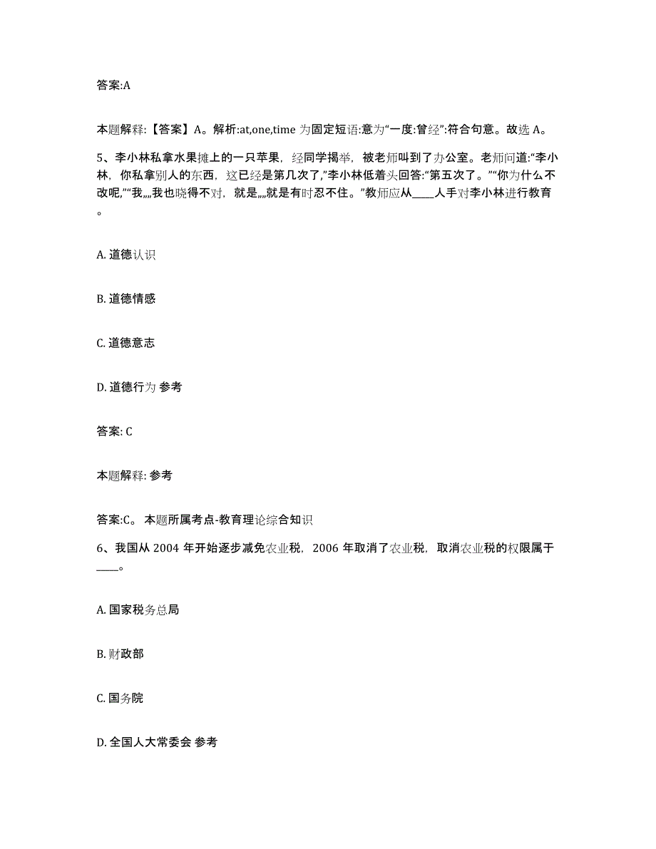 2023年度黑龙江省齐齐哈尔市甘南县政府雇员招考聘用高分通关题库A4可打印版_第3页