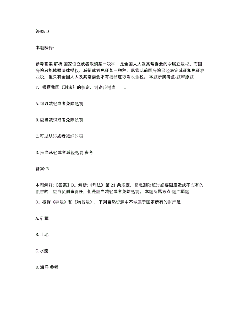 2023年度黑龙江省齐齐哈尔市甘南县政府雇员招考聘用高分通关题库A4可打印版_第4页