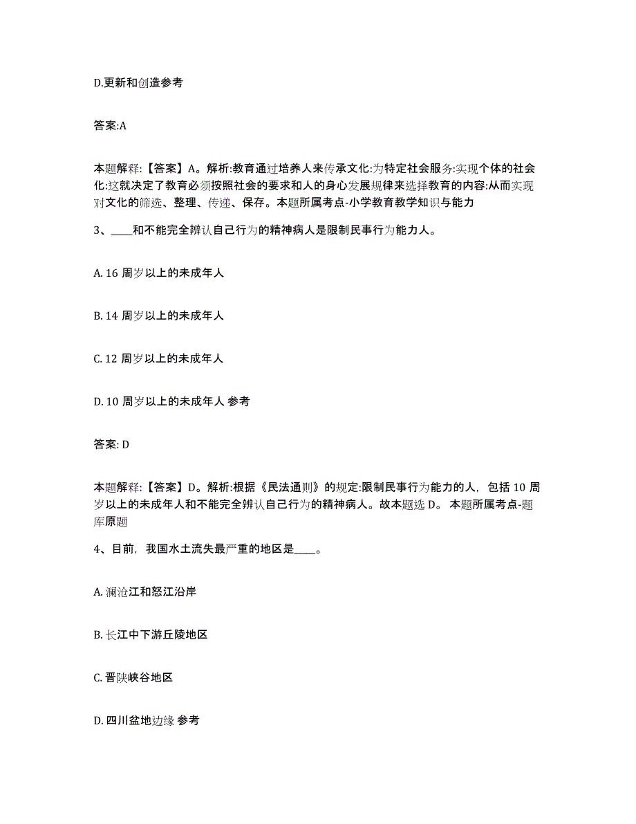 2023年度黑龙江省黑河市五大连池市政府雇员招考聘用练习题及答案_第2页