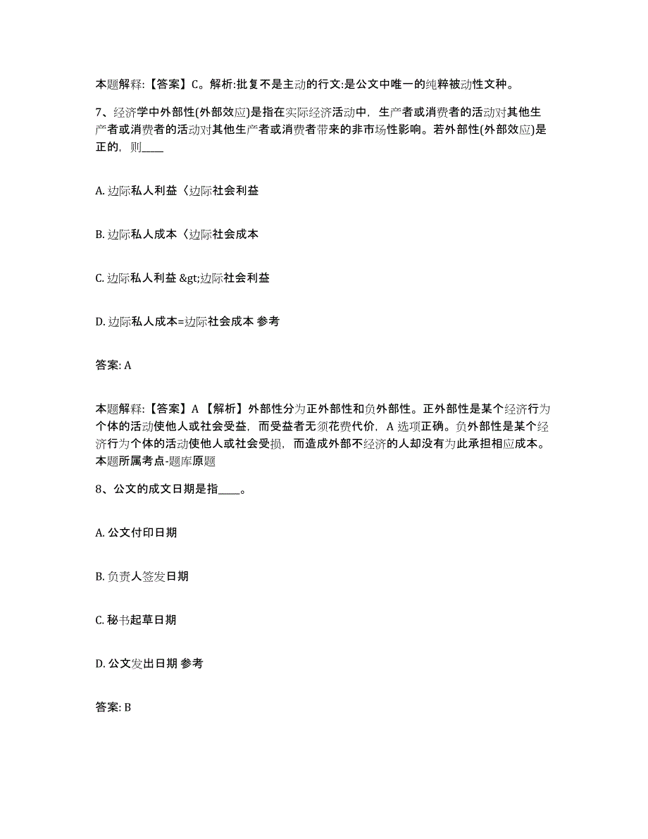 2023年度黑龙江省黑河市五大连池市政府雇员招考聘用练习题及答案_第4页