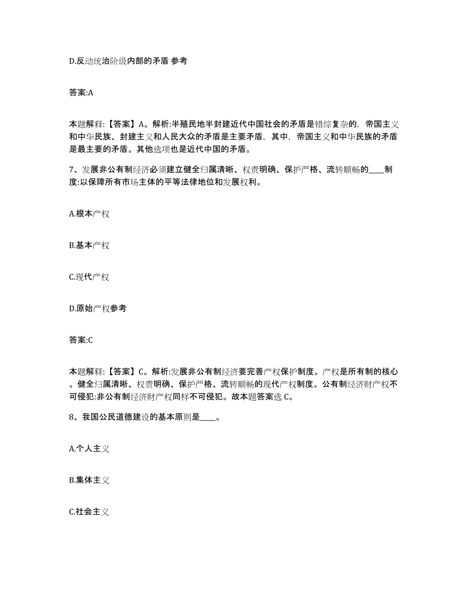 2023年度黑龙江省鹤岗市绥滨县政府雇员招考聘用模考模拟试题(全优)_第4页