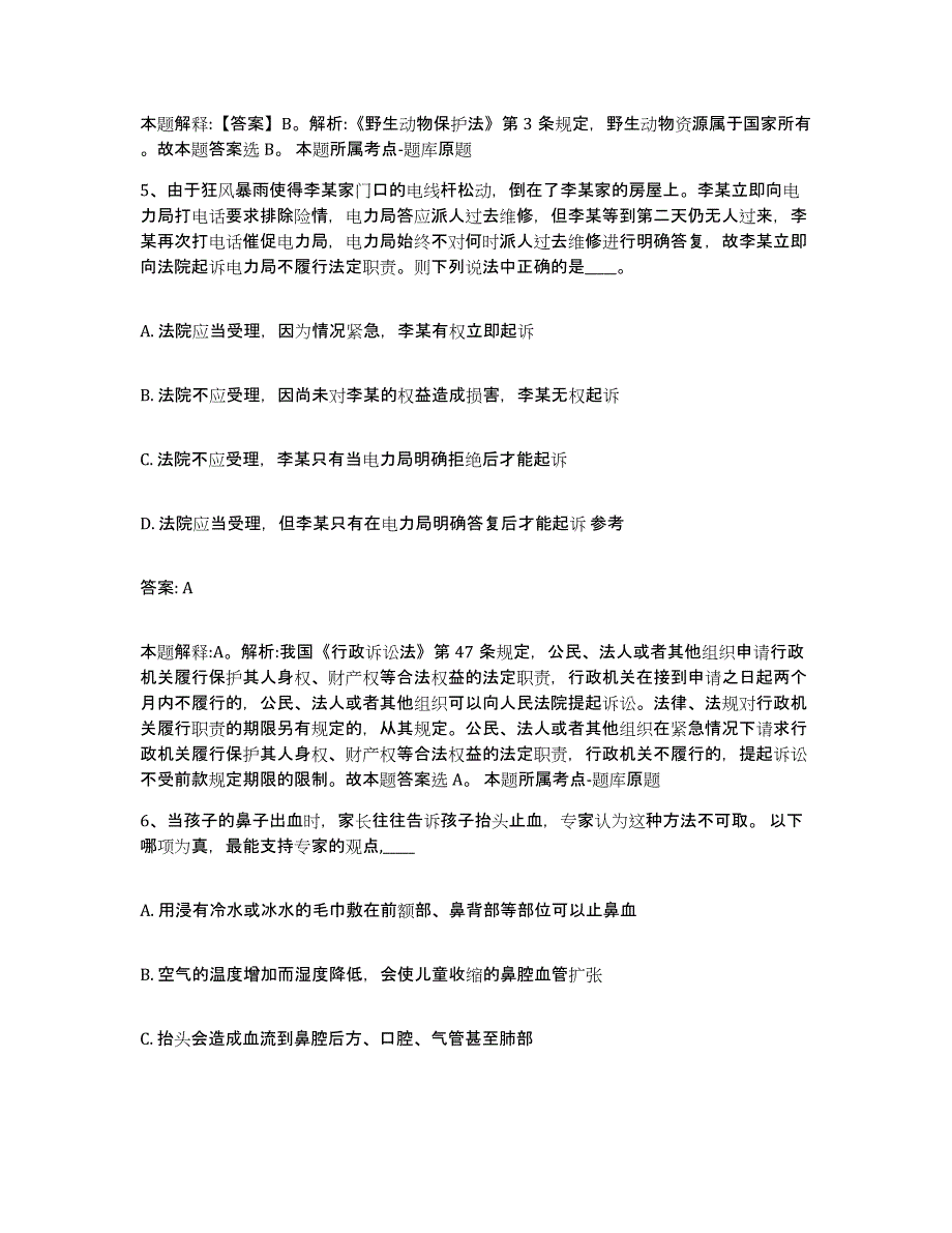 2023年度黑龙江省齐齐哈尔市富裕县政府雇员招考聘用模拟试题（含答案）_第3页