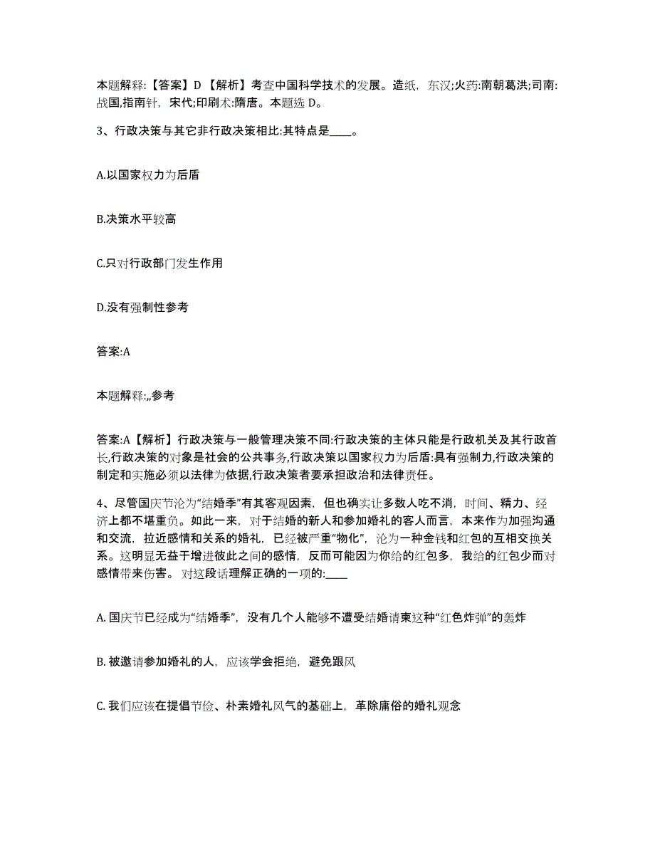 2023年度辽宁省锦州市太和区政府雇员招考聘用模考预测题库(夺冠系列)_第2页