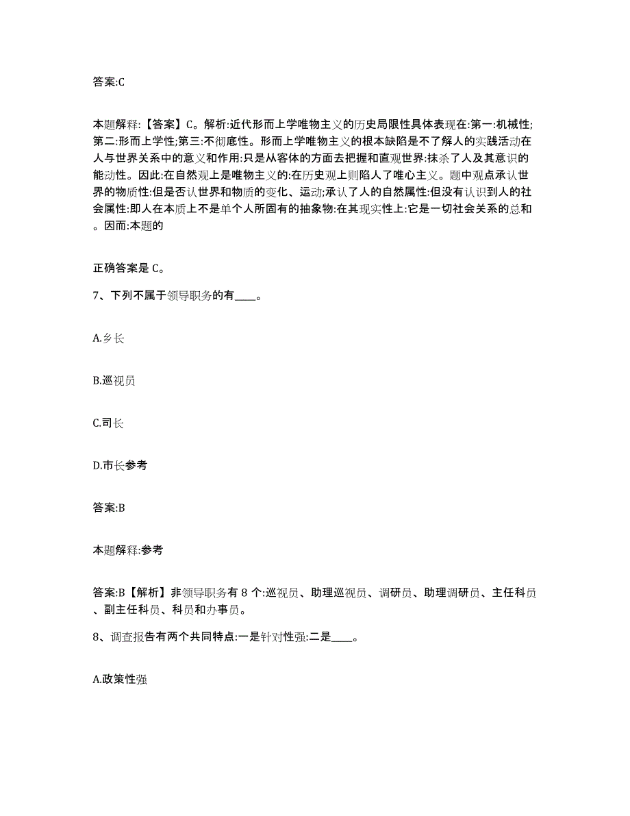 2023年度辽宁省锦州市太和区政府雇员招考聘用模考预测题库(夺冠系列)_第4页