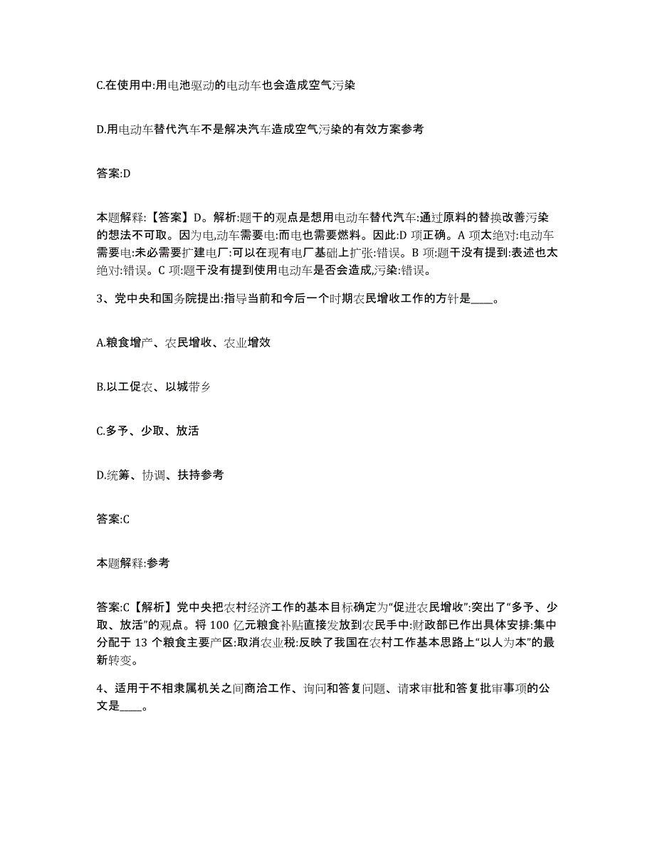 2023年度黑龙江省鹤岗市工农区政府雇员招考聘用模拟考试试卷A卷含答案_第2页