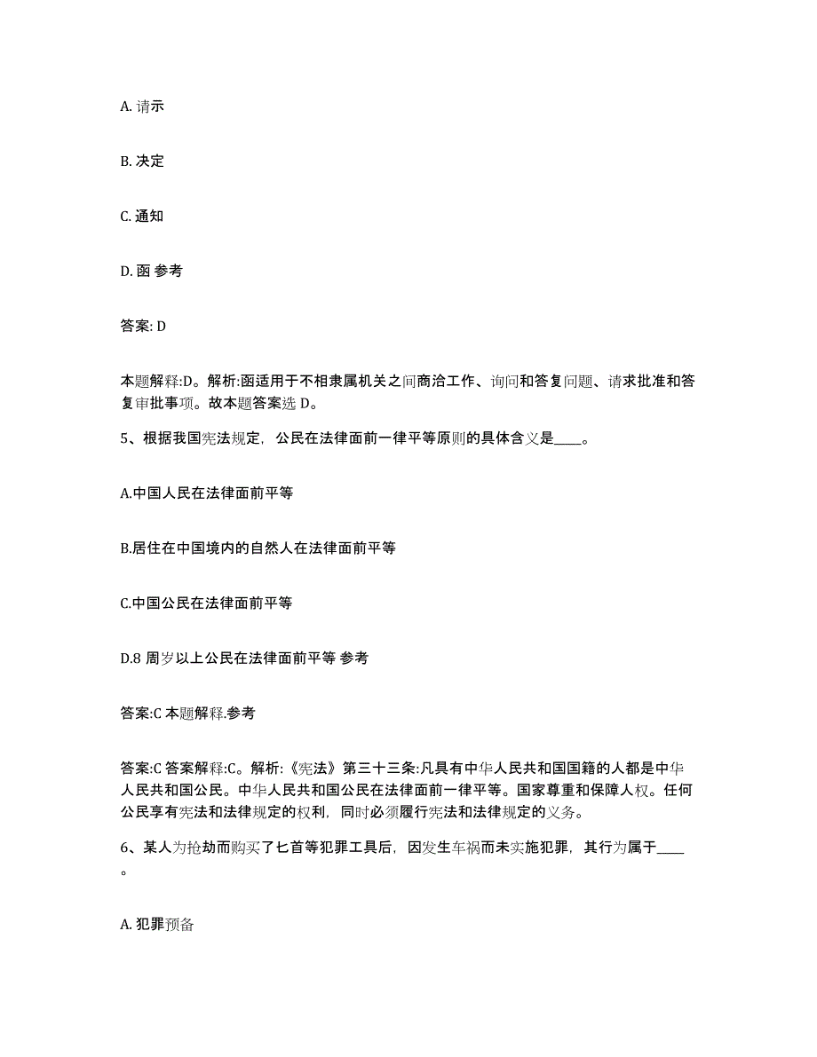 2023年度黑龙江省鹤岗市工农区政府雇员招考聘用模拟考试试卷A卷含答案_第3页