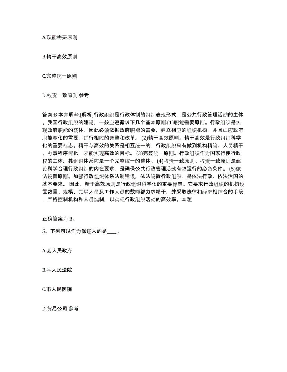 2023年度贵州省黔南布依族苗族自治州长顺县政府雇员招考聘用提升训练试卷B卷附答案_第3页