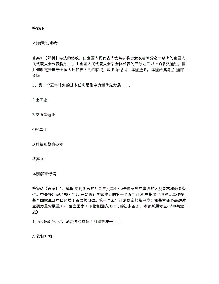 2023年度贵州省黔东南苗族侗族自治州榕江县政府雇员招考聘用基础试题库和答案要点_第2页