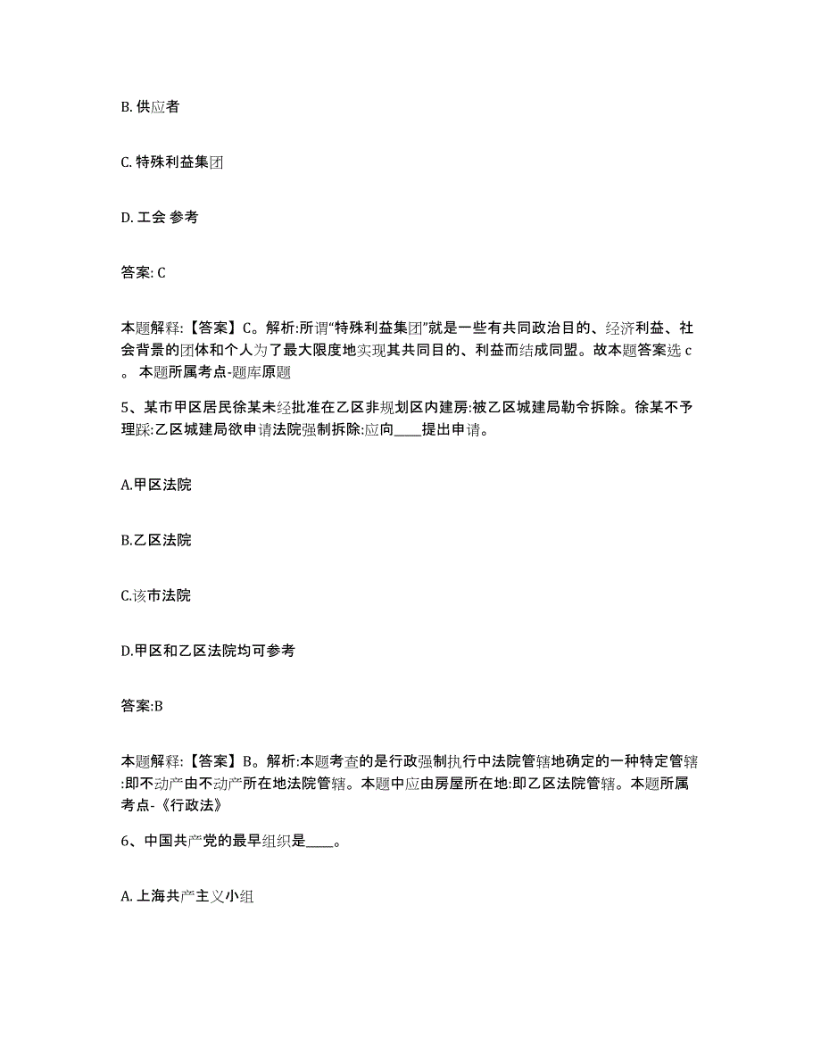 2023年度贵州省黔东南苗族侗族自治州榕江县政府雇员招考聘用基础试题库和答案要点_第3页