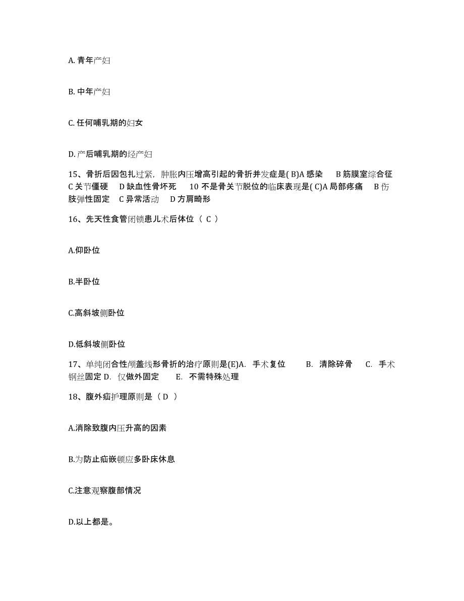 2022年度黑龙江明水县保健站护士招聘题库附答案（典型题）_第5页