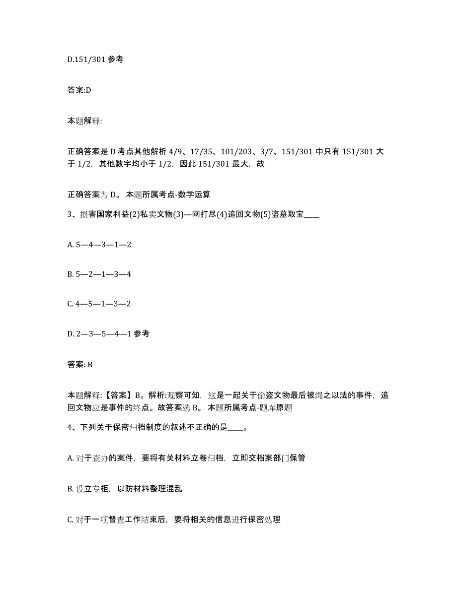 2023年度陕西省西安市临潼区政府雇员招考聘用考前冲刺模拟试卷A卷含答案_第2页