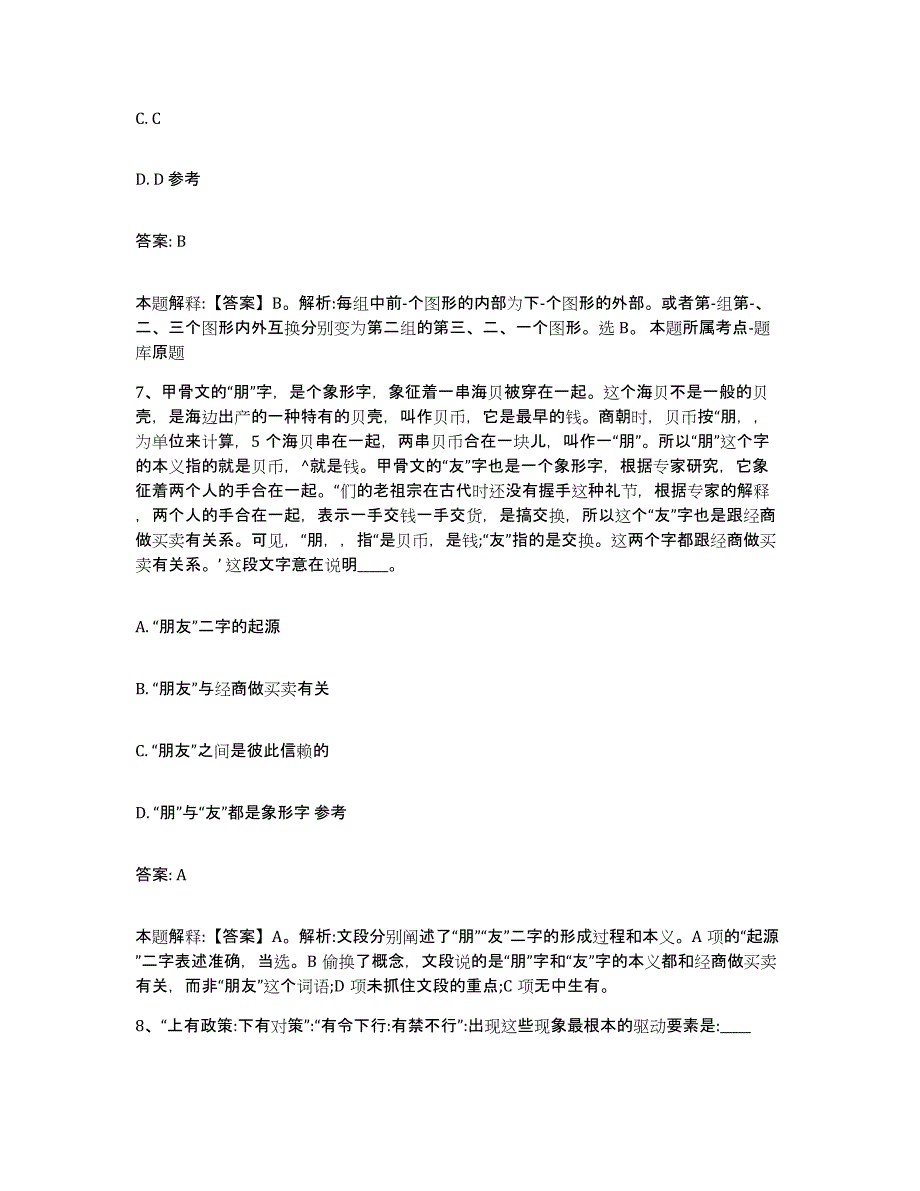 2023年度陕西省西安市临潼区政府雇员招考聘用考前冲刺模拟试卷A卷含答案_第4页