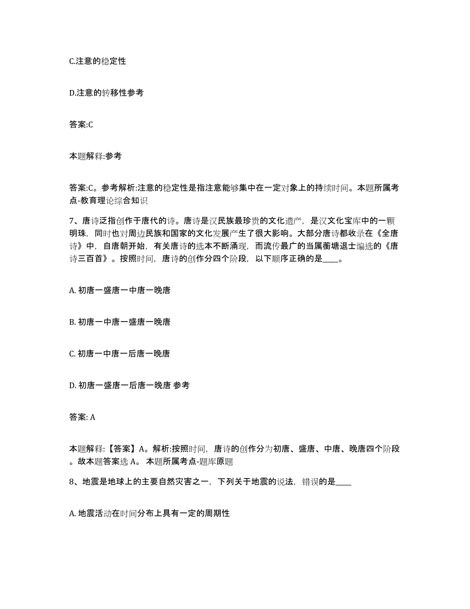 2023年度黑龙江省伊春市乌伊岭区政府雇员招考聘用自我检测试卷B卷附答案_第4页