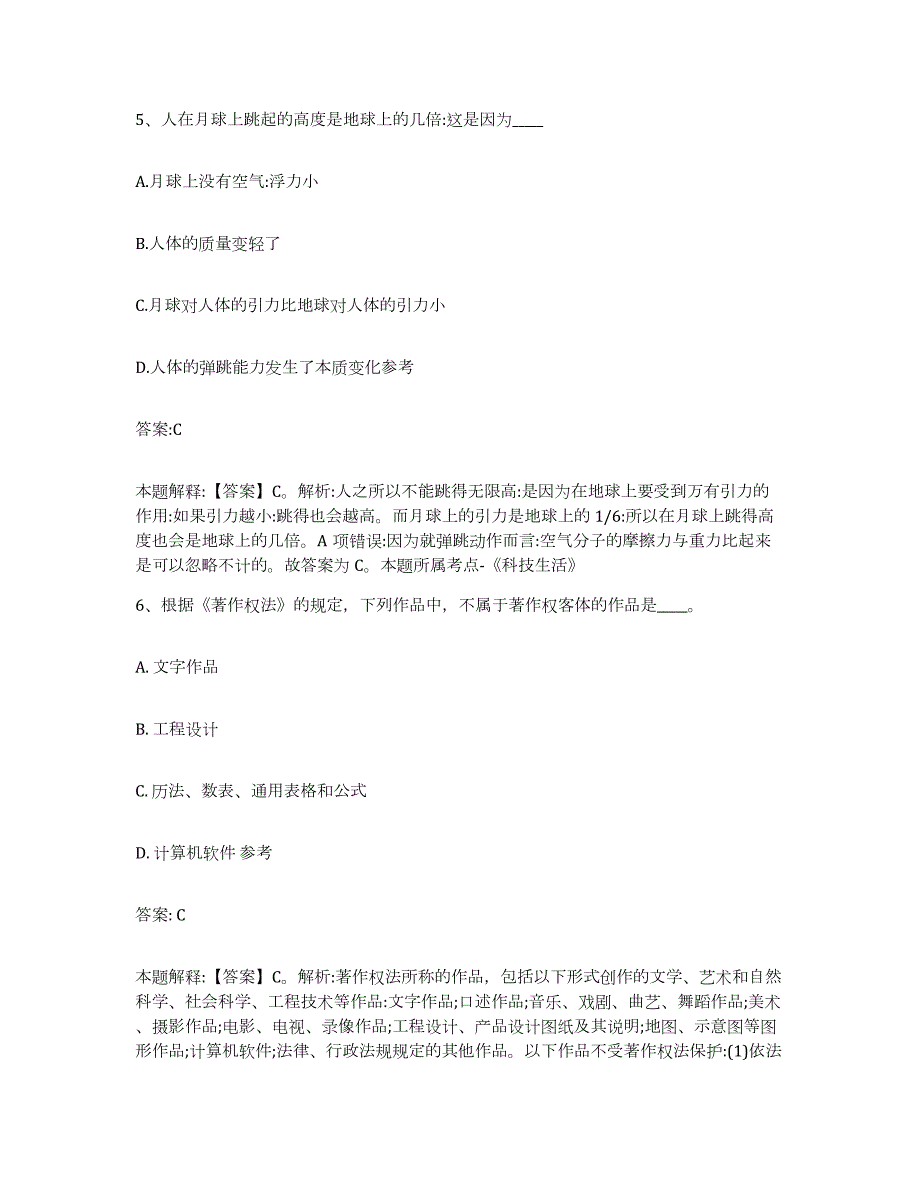 2022年度河北省承德市丰宁满族自治县政府雇员招考聘用模拟试题（含答案）_第3页