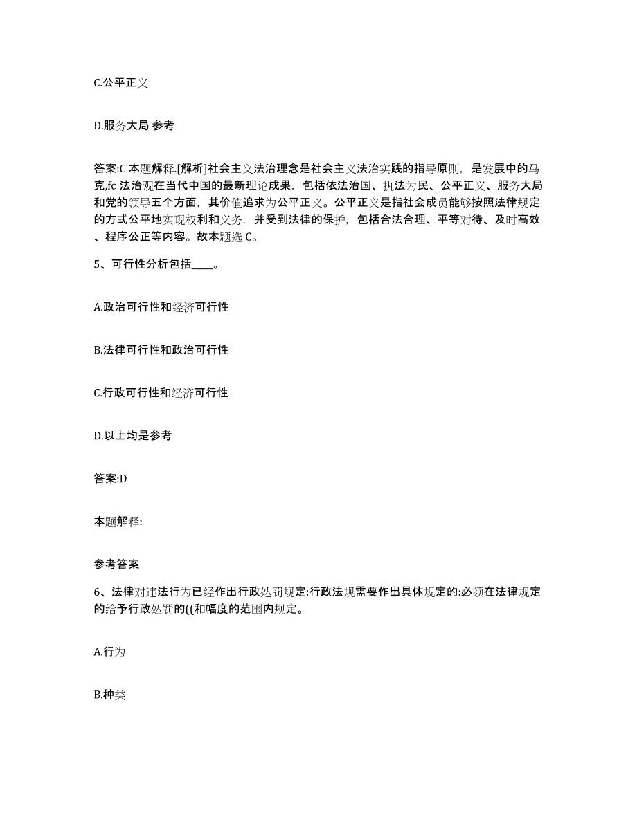 2023年度黑龙江省齐齐哈尔市龙沙区政府雇员招考聘用练习题及答案_第3页