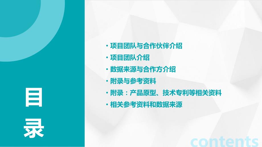 大数据分析技术应用于智能投资组合管理融资计划书_第3页