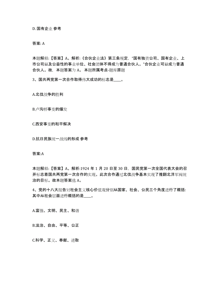 2023年度黑龙江省齐齐哈尔市泰来县政府雇员招考聘用提升训练试卷B卷附答案_第2页