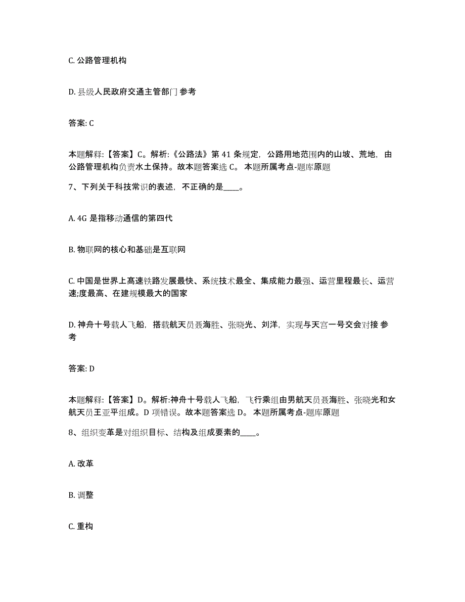 2023年度辽宁省阜新市新邱区政府雇员招考聘用能力测试试卷A卷附答案_第4页