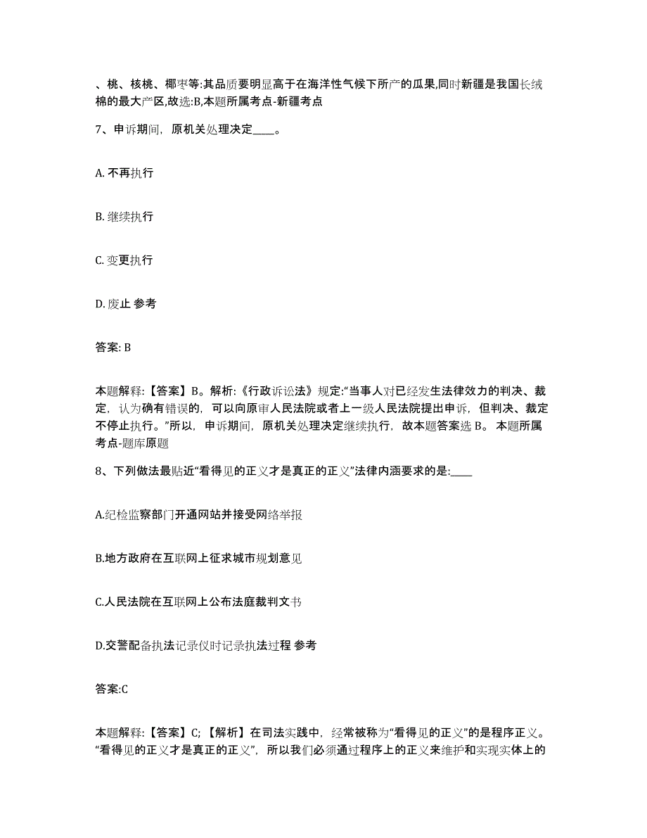 2023年度黑龙江省齐齐哈尔市富裕县政府雇员招考聘用题库综合试卷B卷附答案_第4页