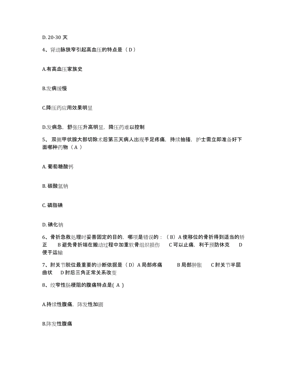 2022年度辽宁省建平县康宁医院护士招聘提升训练试卷A卷附答案_第2页