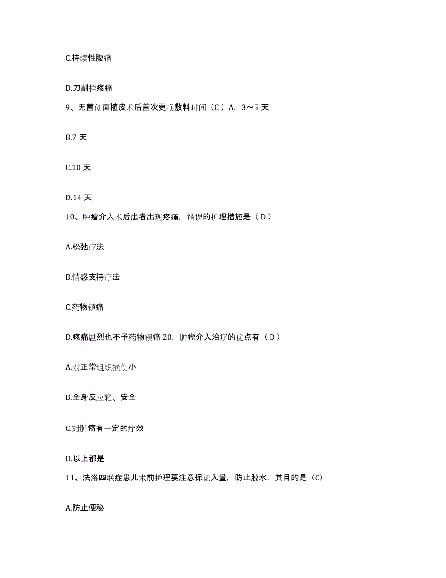 2022年度辽宁省建平县康宁医院护士招聘提升训练试卷A卷附答案_第3页