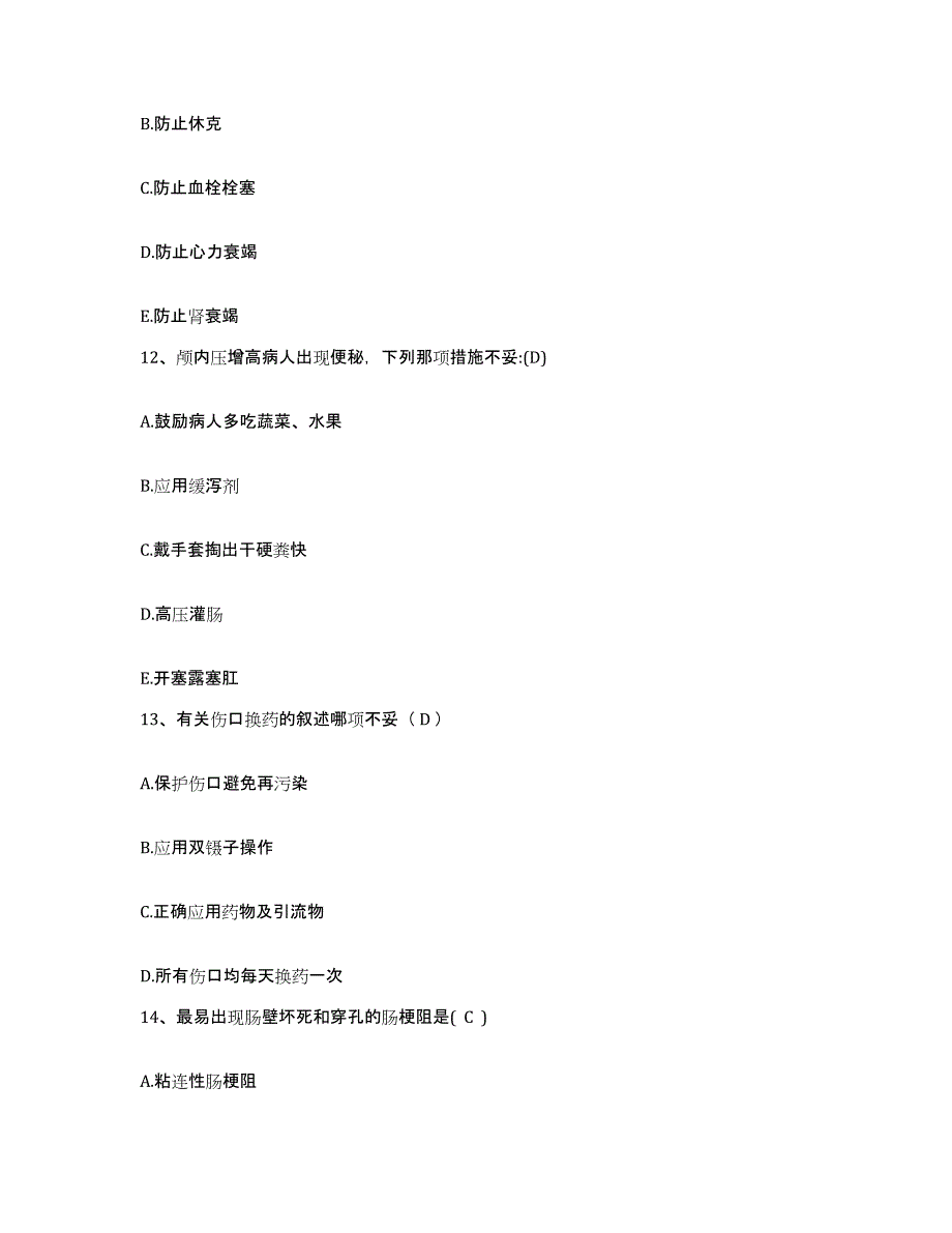 2022年度辽宁省建平县康宁医院护士招聘提升训练试卷A卷附答案_第4页