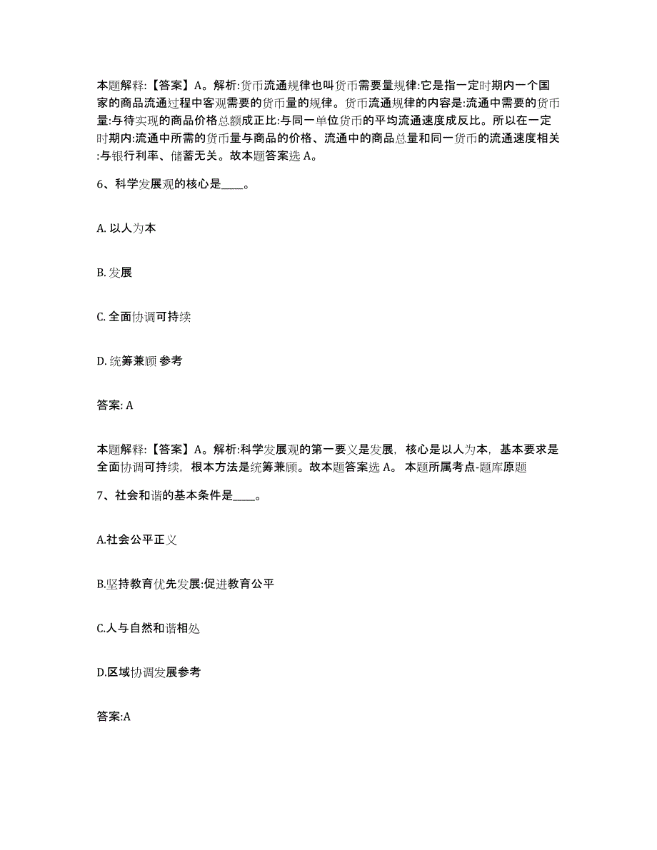 2023年度黑龙江省黑河市政府雇员招考聘用典型题汇编及答案_第4页