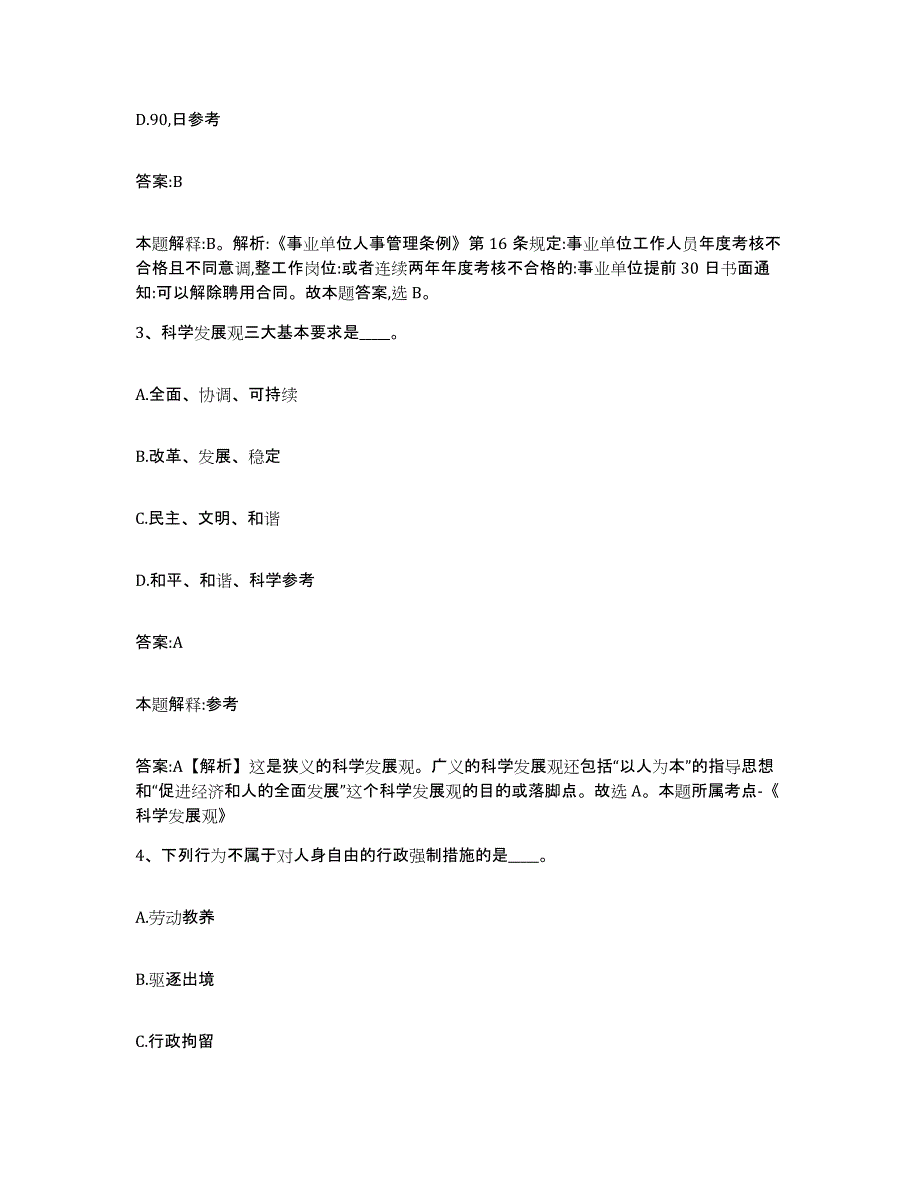 2023年度黑龙江省绥化市安达市政府雇员招考聘用题库练习试卷B卷附答案_第2页