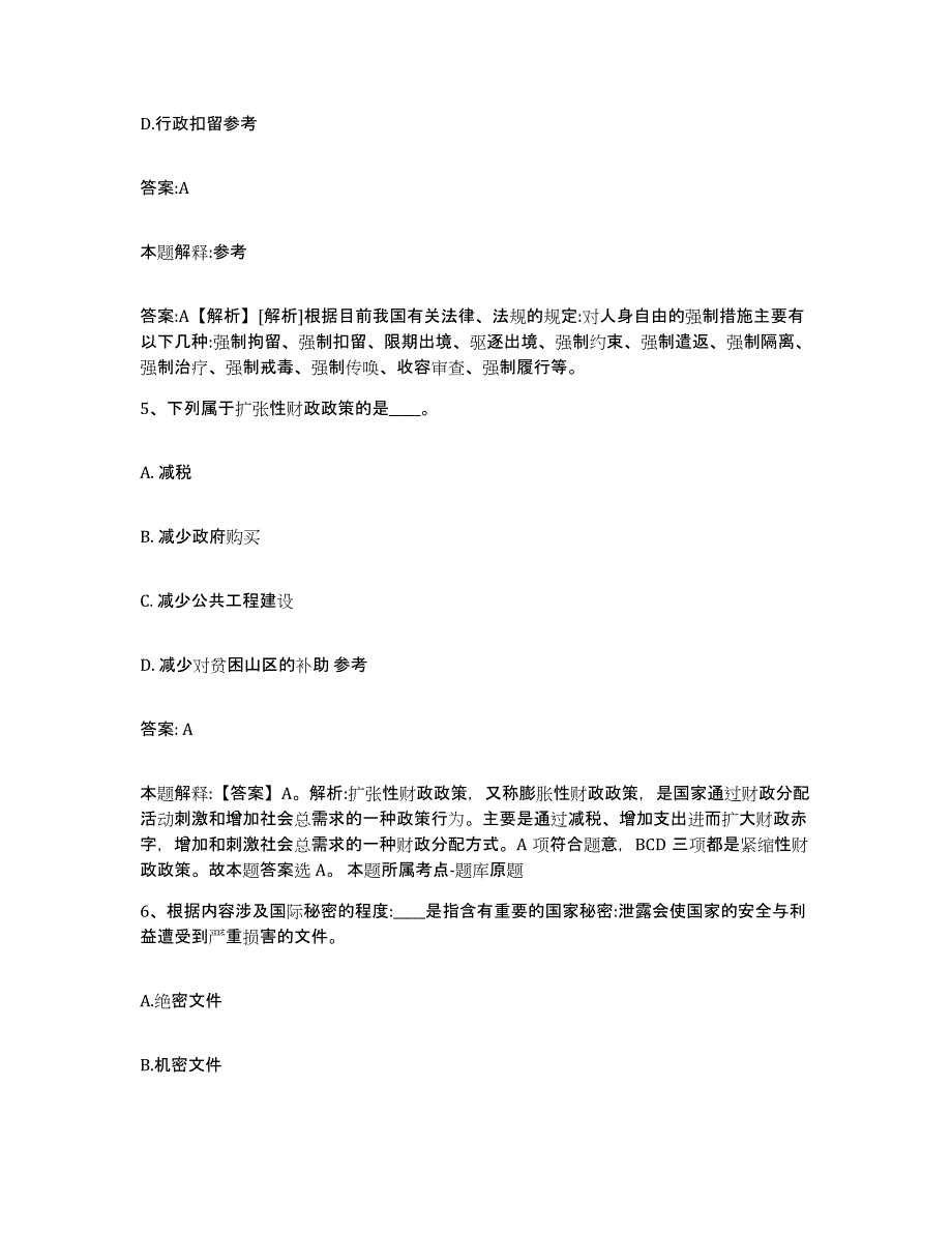 2023年度黑龙江省绥化市安达市政府雇员招考聘用题库练习试卷B卷附答案_第3页