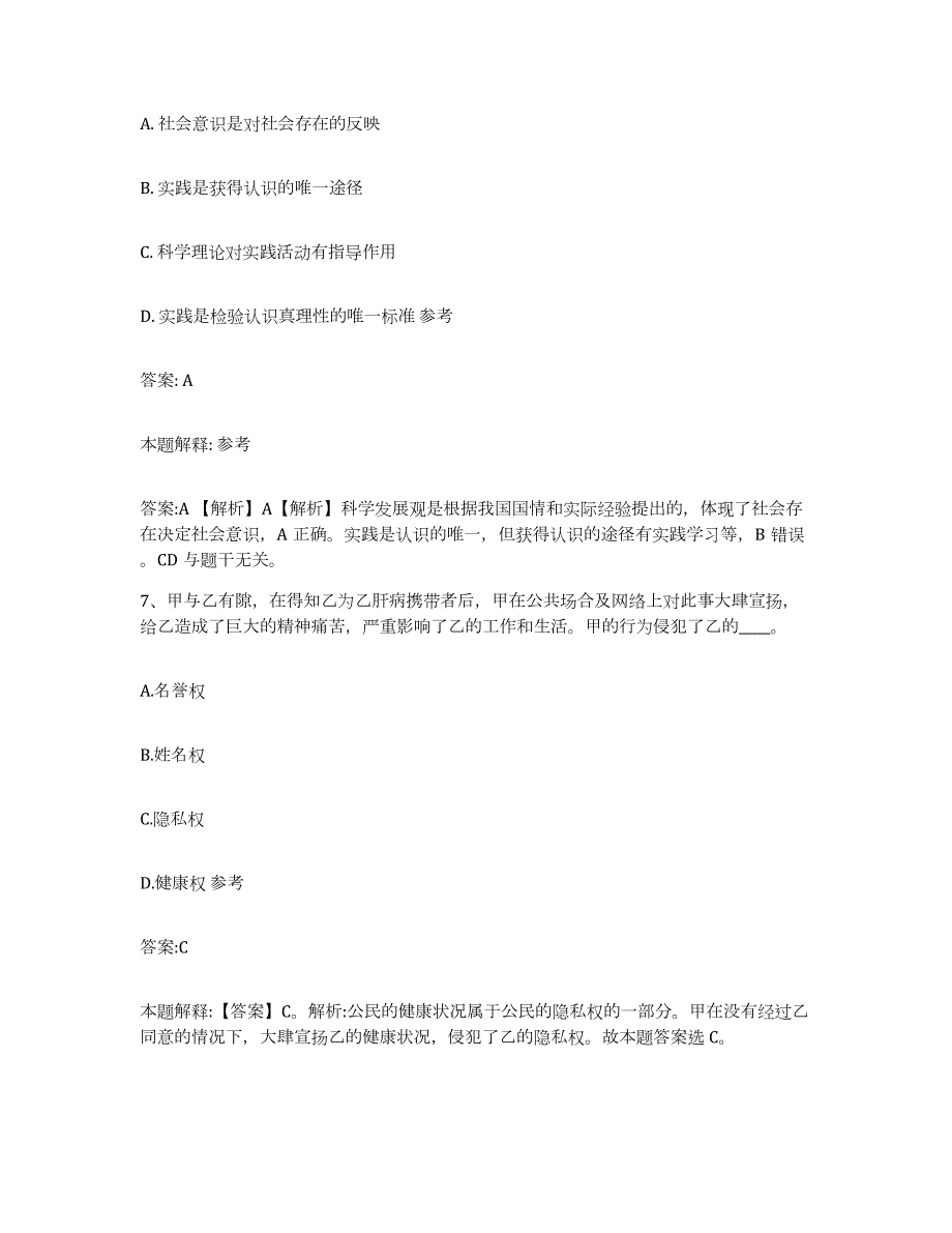 2023年度贵州省黔西南布依族苗族自治州普安县政府雇员招考聘用能力检测试卷A卷附答案_第4页