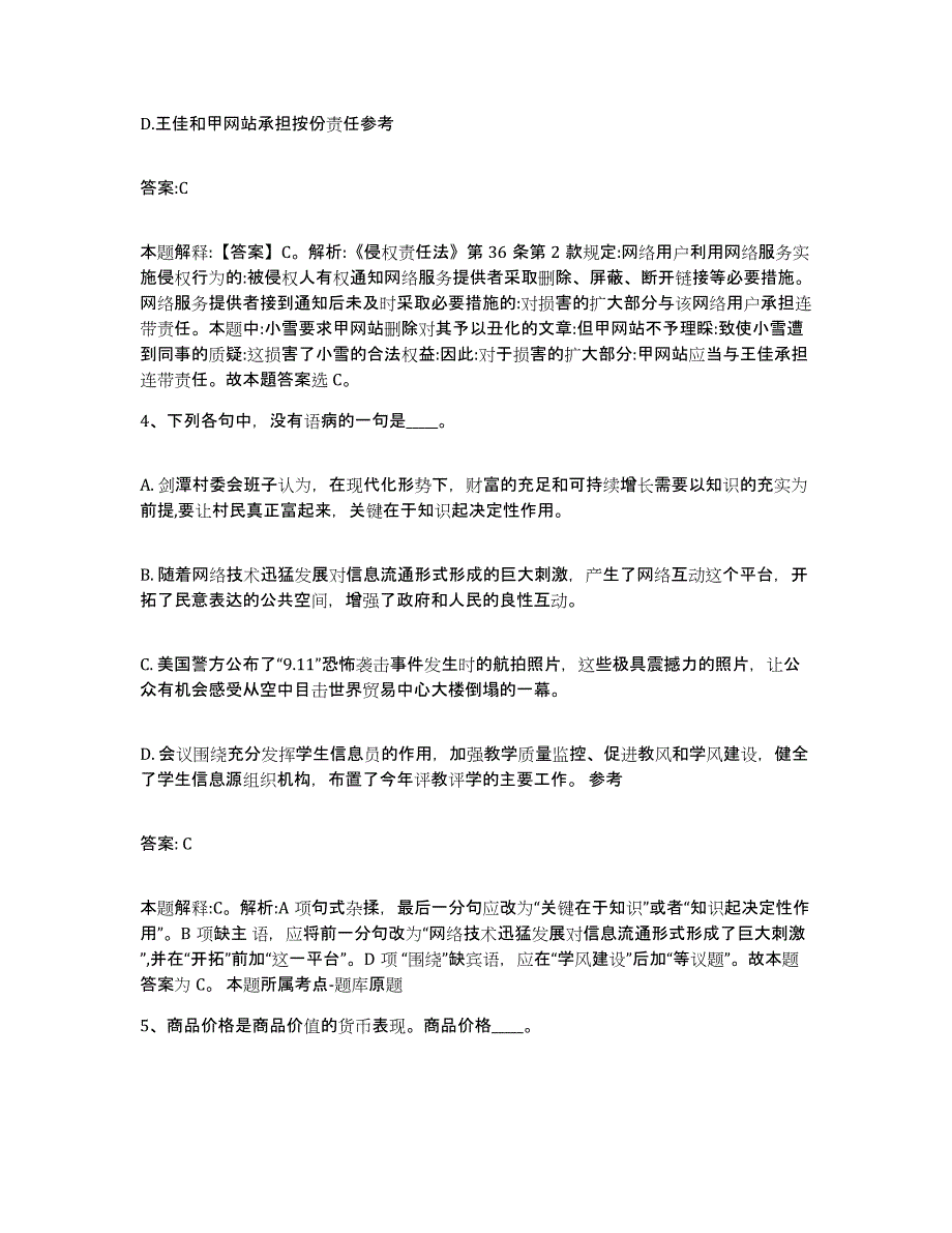 2023年度陕西省安康市旬阳县政府雇员招考聘用考前自测题及答案_第3页