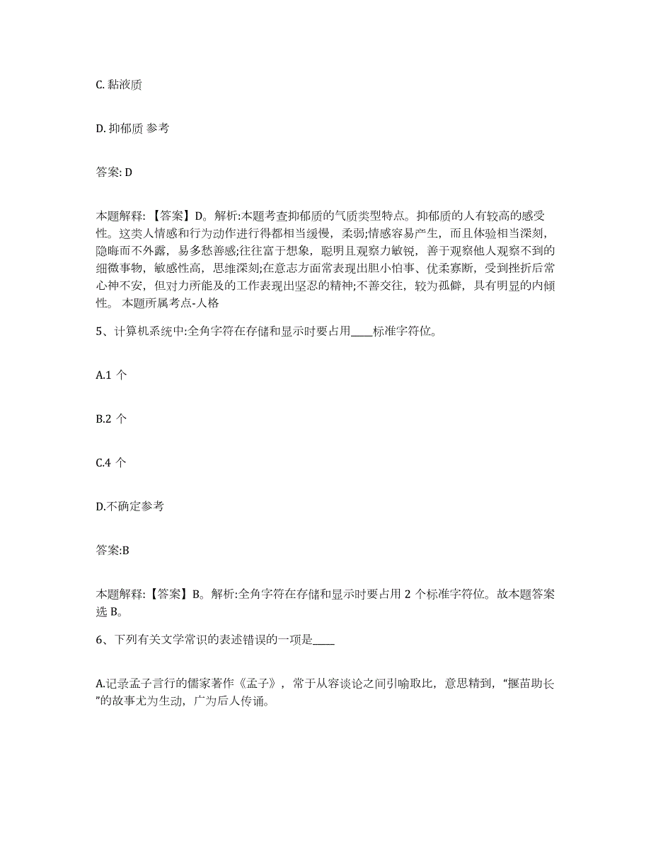 2023年度福建省泉州市惠安县政府雇员招考聘用能力检测试卷B卷附答案_第3页