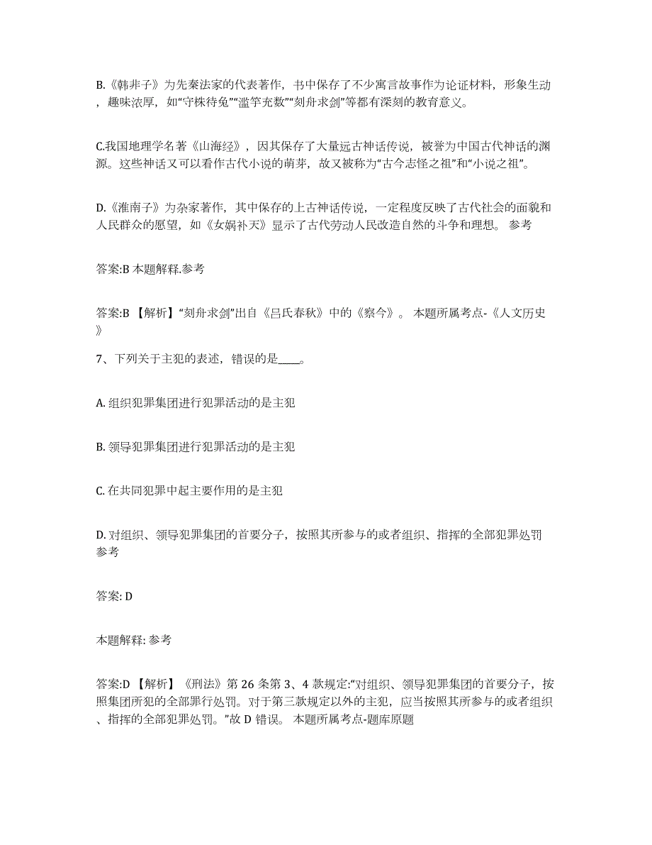 2023年度福建省泉州市惠安县政府雇员招考聘用能力检测试卷B卷附答案_第4页