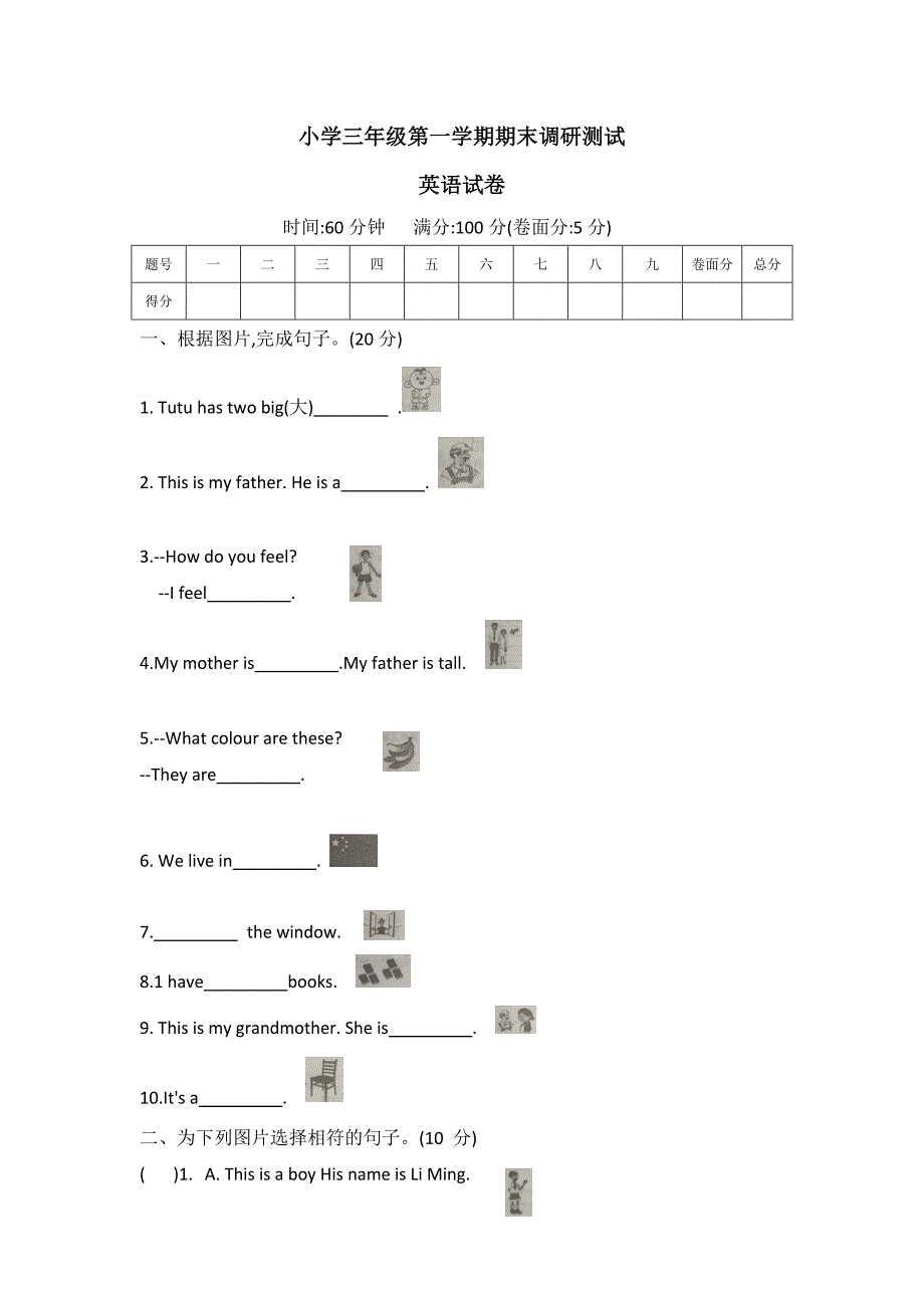 河北省保定市曲阳县2022-2023学年三年级上学期期末调研测试英语试题（word版 有答案）_第1页